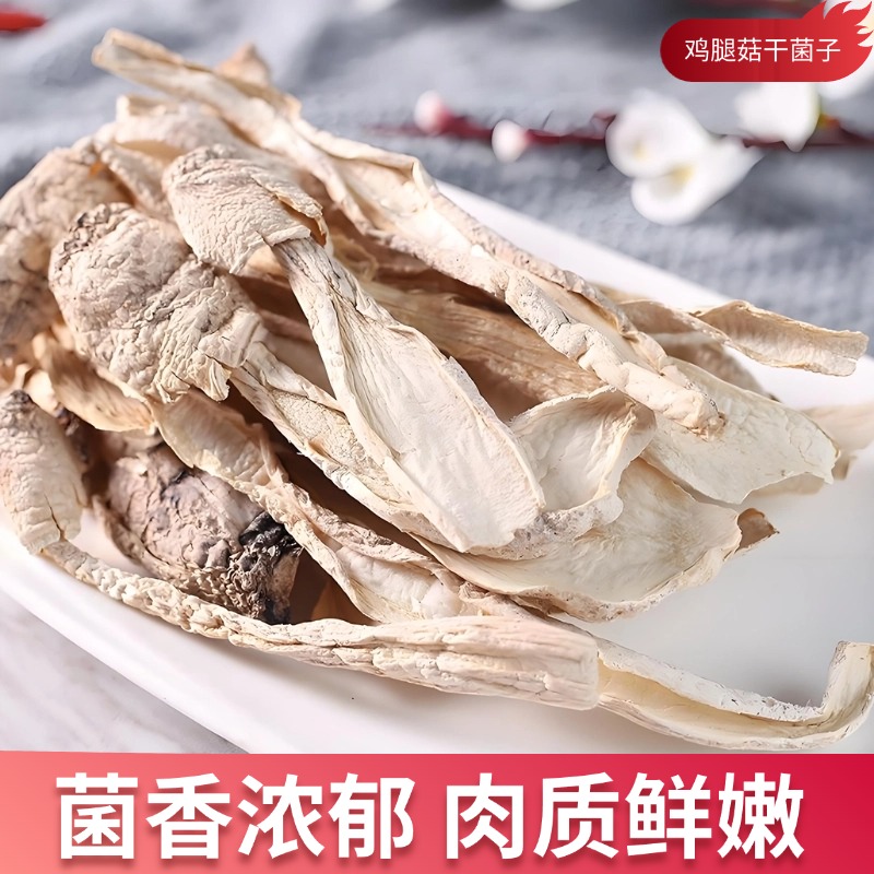 麦浇芽鸡腿菇干货干净无泥沙鸡腿磨菇食用菌250g
