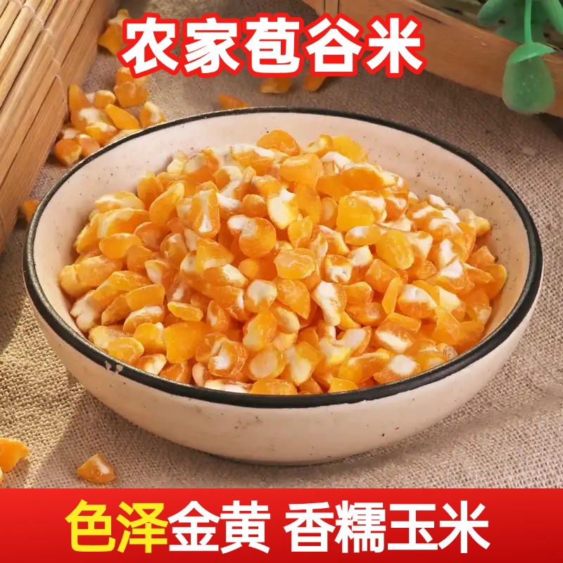 麦浇芽大玉米碴玉米碎5斤/袋包谷米