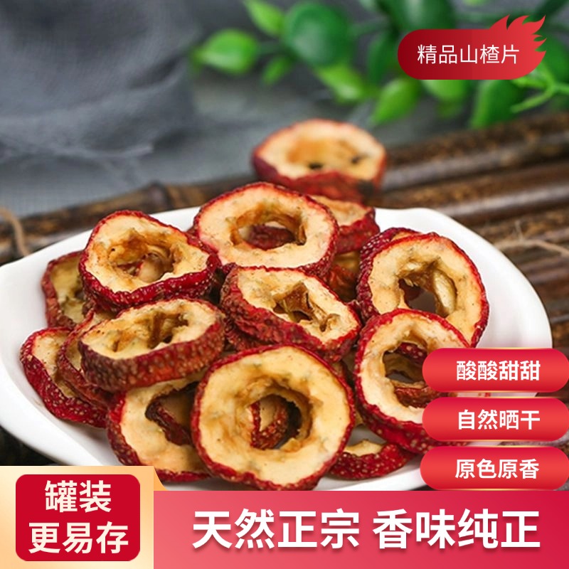 麦浇芽山楂片干山楂片去核山楂片食堂调味香料150g