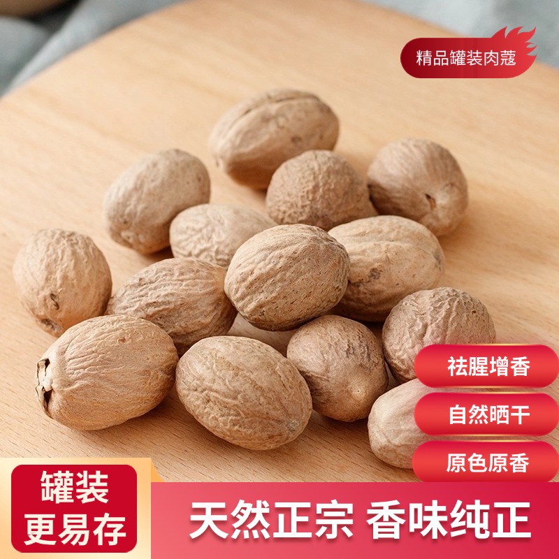 麦浇芽肉蔻肉果玉果迦拘勒肉豆蔻顶头肉食堂调味料香料250g