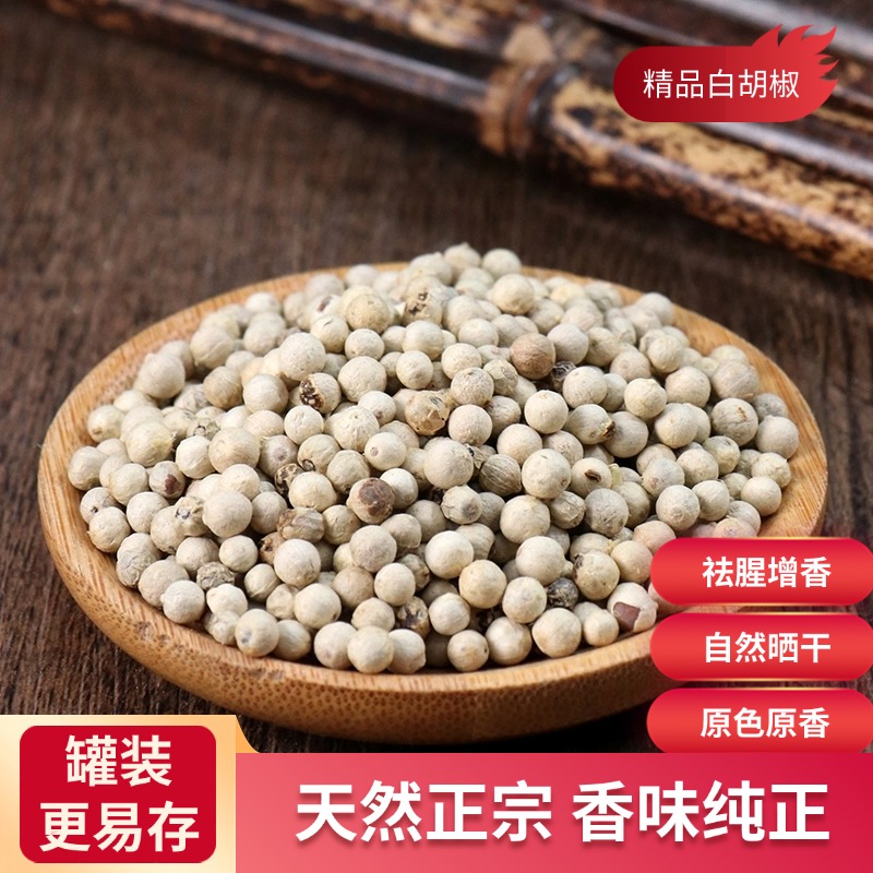 麦浇芽白胡椒胡椒昧履支浮椒玉椒白胡椒粒食堂调味香料300g