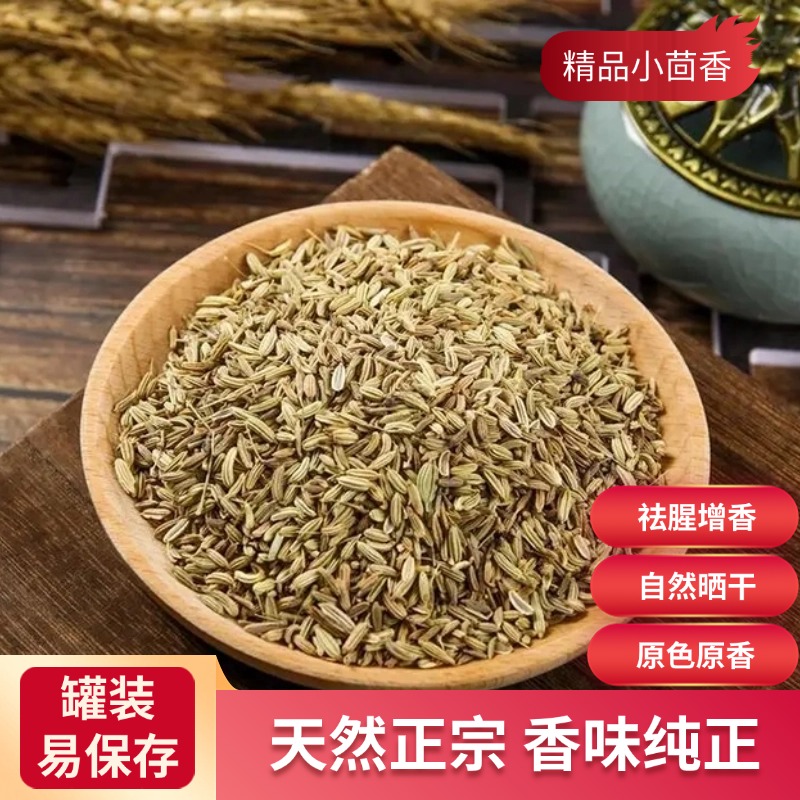 麦浇芽茴香小茴香大茴香八角茴香野茴香食堂调味香料220g