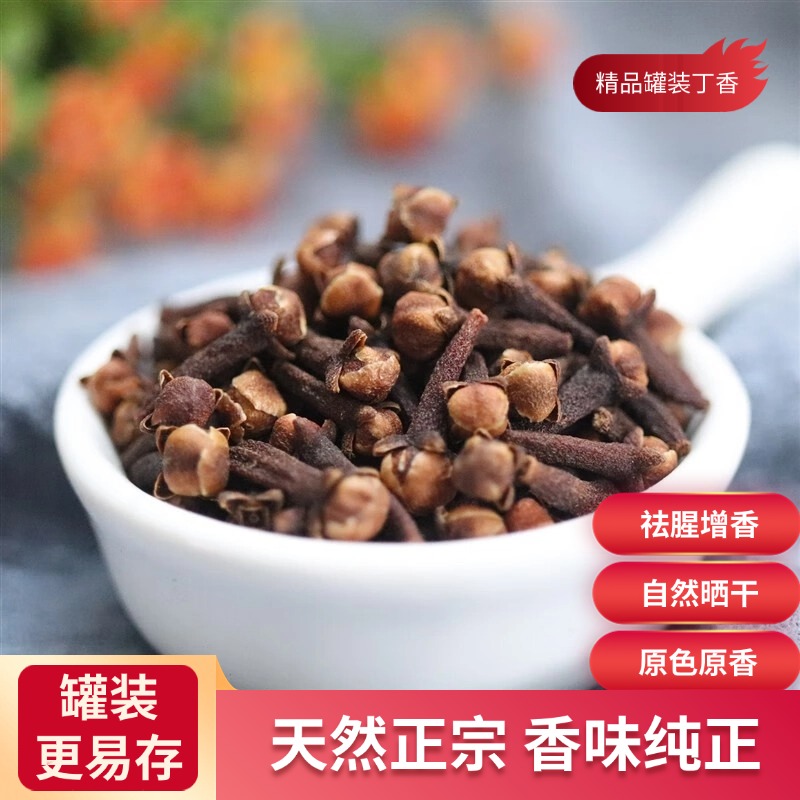 麦浇芽丁香丁子香支解香雄丁香公丁香食堂调味料香料250g