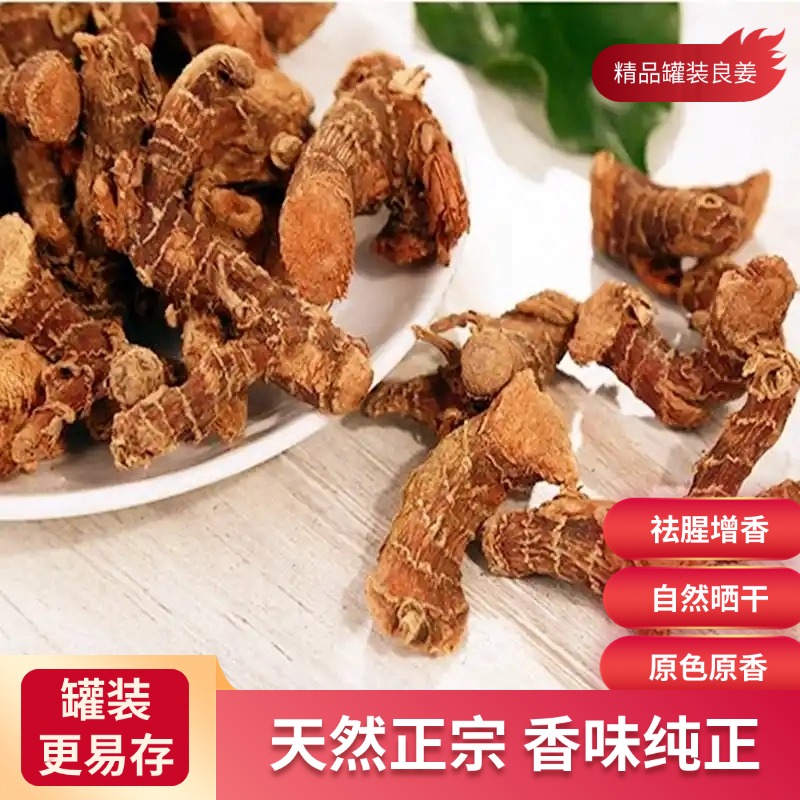 麦浇芽良姜高良姜蛮姜小良姜海良姜食堂调味料香料150g