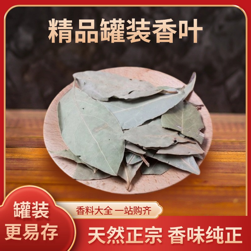 麦浇芽香叶月桂叶桂叶香桂叶天竺桂食堂调味香料50g
