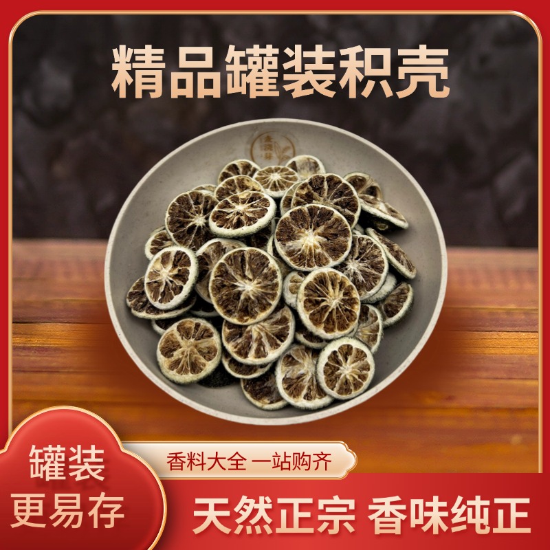 麦浇芽积壳只壳商壳枳实山梨根白果壳食堂调味料香料150g