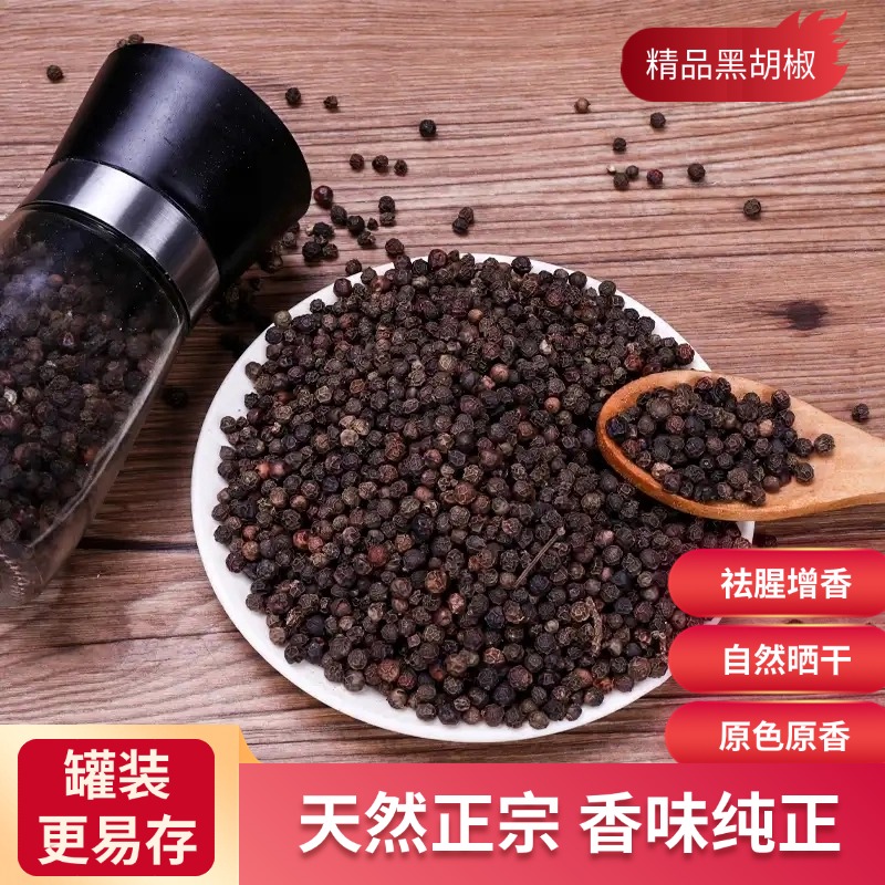 麦浇芽黑胡椒粒调料品胡椒粒食堂调味香料300g