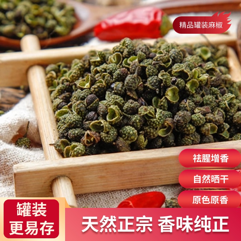 麦浇芽麻椒蜀椒点椒香椒大花椒山椒青花椒食堂调味香料150g