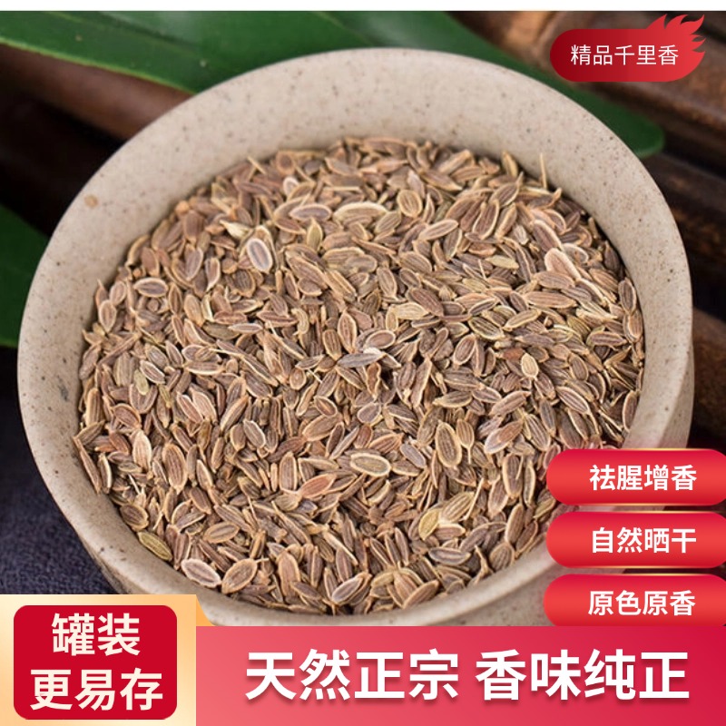 麦浇芽千里香七里香万里香九秋香九树香过山香青木香食堂调味料香料250g