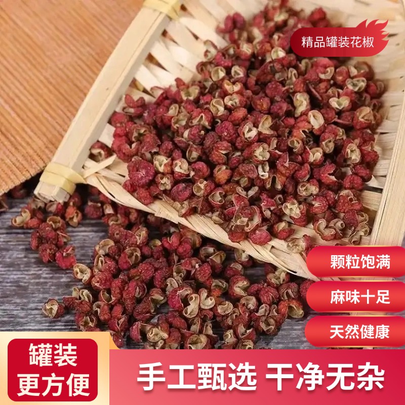 麦浇芽花椒大红袍椒皮花椒粒红花椒山椒食堂调味香料160g