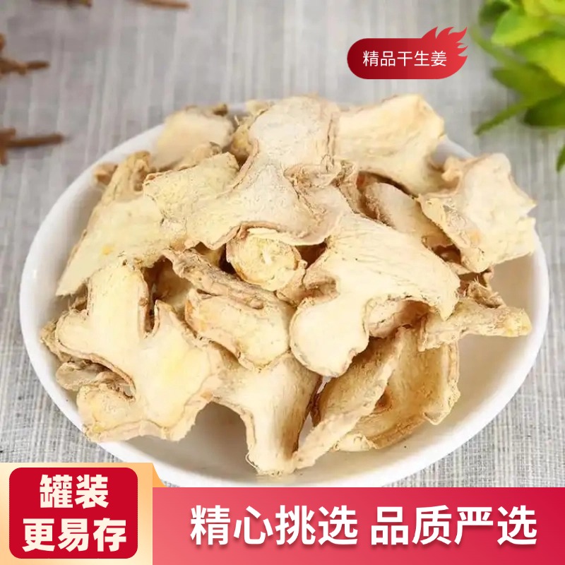 麦浇芽干姜干生姜白姜均姜生姜片老姜片食堂调味香料120g