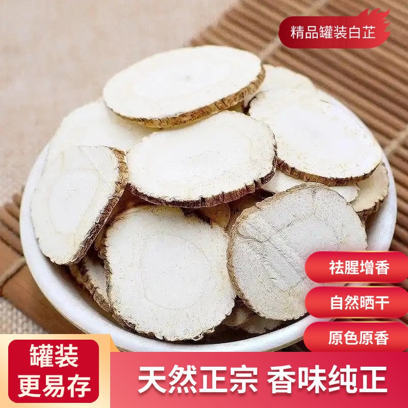 麦浇芽白芷川白芷香白芷芳香食堂调味香料250g