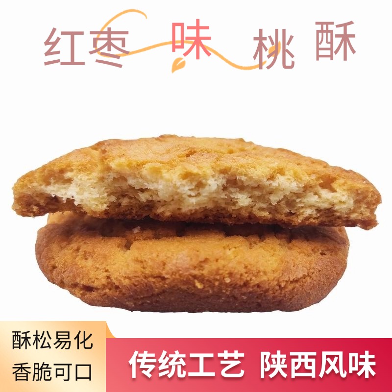 麦浇芽红枣味桃酥传统糕点陕西特产1500g