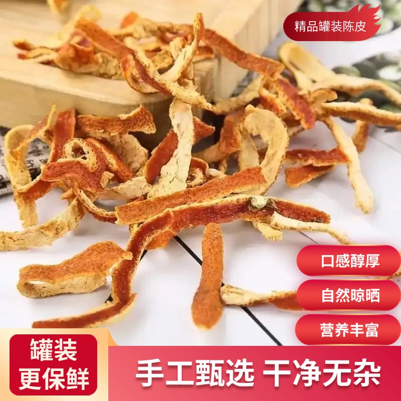 麦浇芽陈皮桔皮橘皮贵老红皮新会皮广会皮食堂调味香料120g