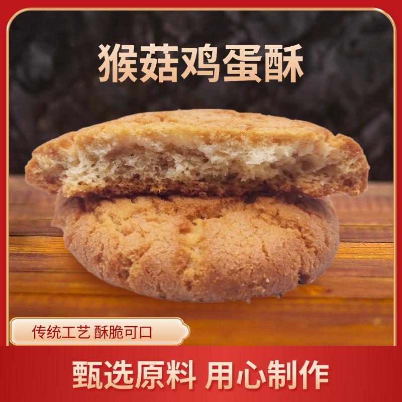 麦浇芽猴菇鸡蛋酥传统糕点陕西特产1500g