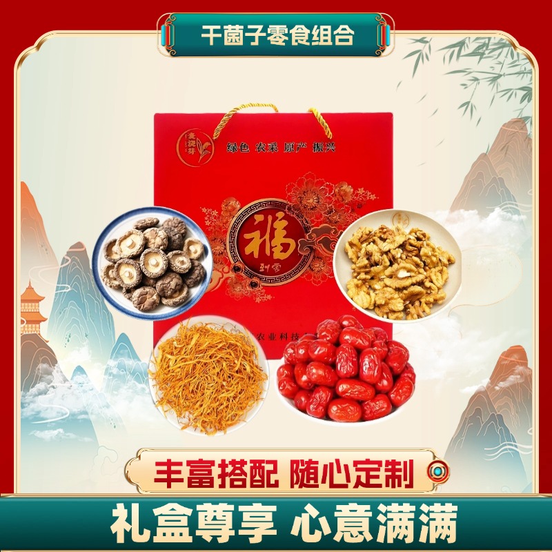 麦浇芽干菌子零食组合1750g（香菇 虫草花 核桃仁 红枣）