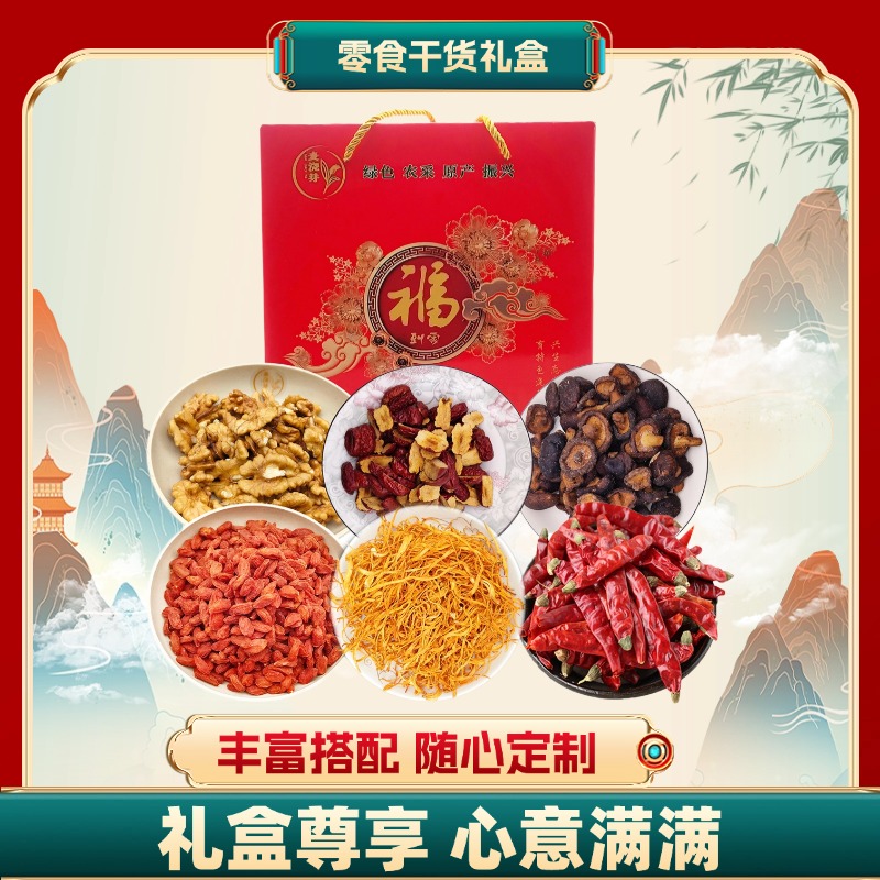 麦浇芽零食干货礼盒礼包（核桃仁干枣片香菇脆红枸杞虫草花干辣椒）2450g