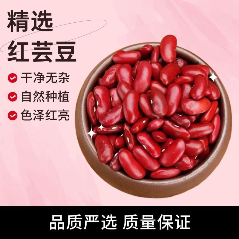 麦浇芽红芸豆菜豆芸豆刀豆架豆去豆红菜豆饭豆粗粮五谷杂粮1000g