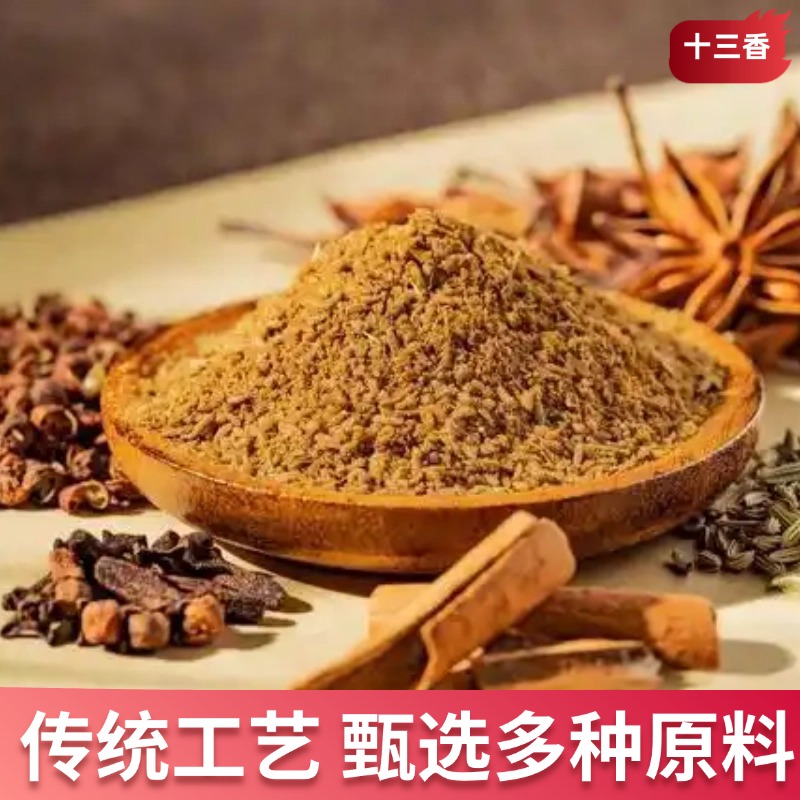 麦浇芽十三香调味香辛增味提香180g