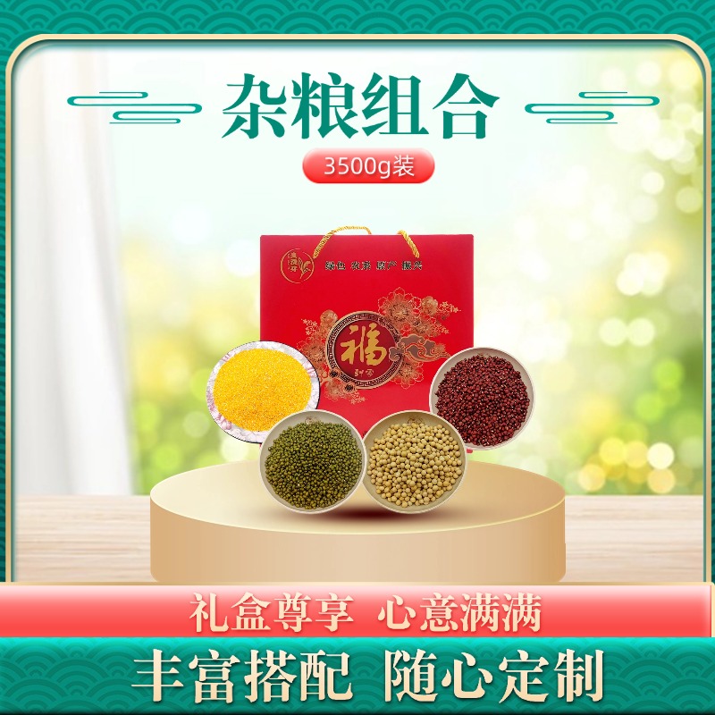 麦浇芽杂粮组合3500g（红豆 黄豆 绿豆 玉米碴）