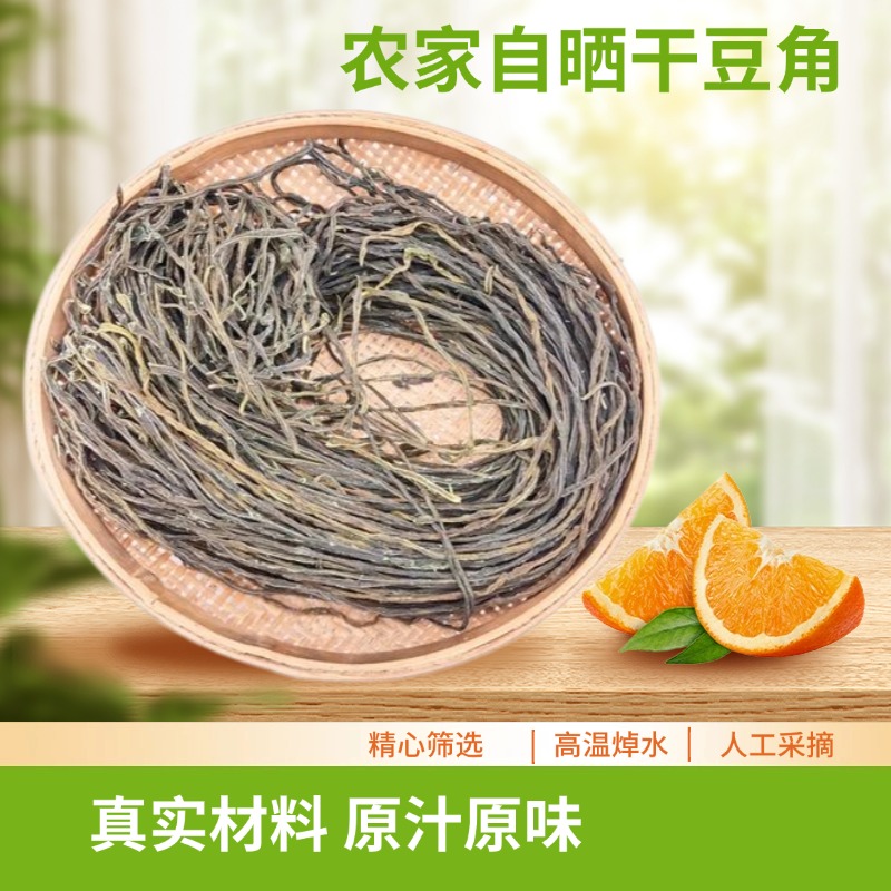 麦浇芽干豆角干豇豆长豆角干菜嫩豆角500g