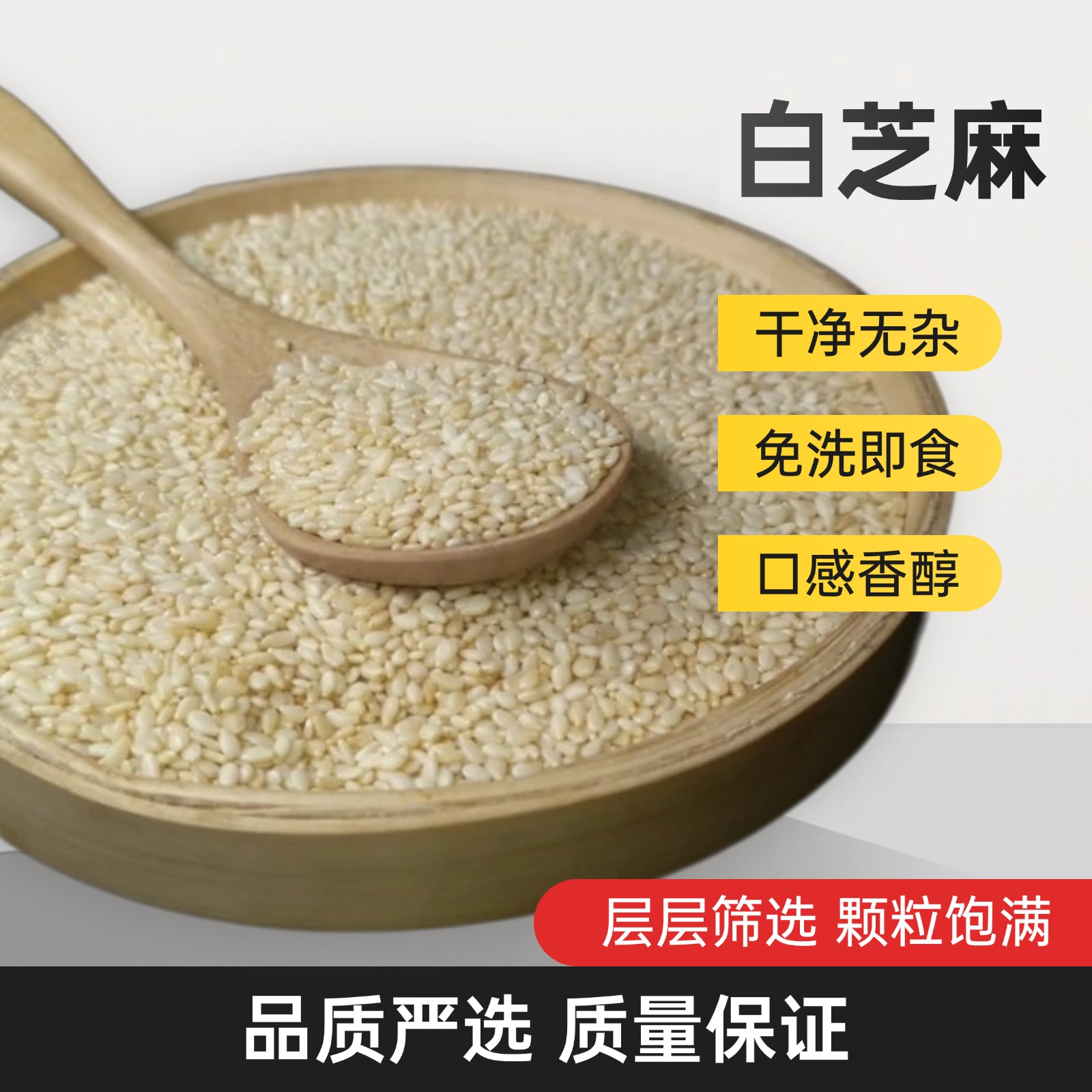麦浇芽白芝麻仁胡麻脂麻油麻乌麻交麻小胡麻 食堂调味料香料500g