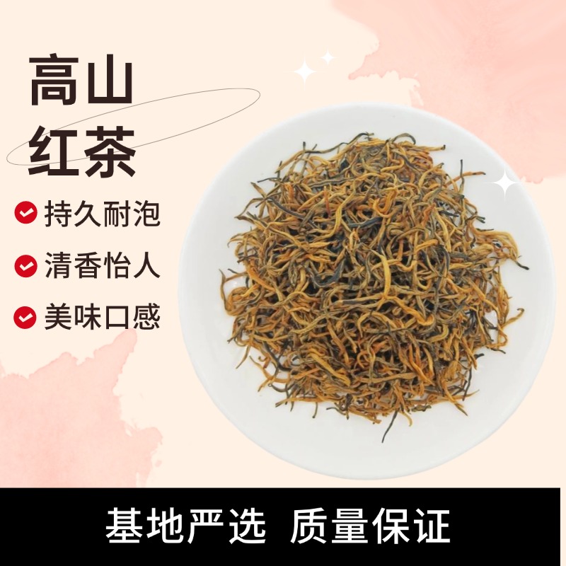 麦浇芽红茶高山红茶新茶浓醇香甜早春茶包邮250g