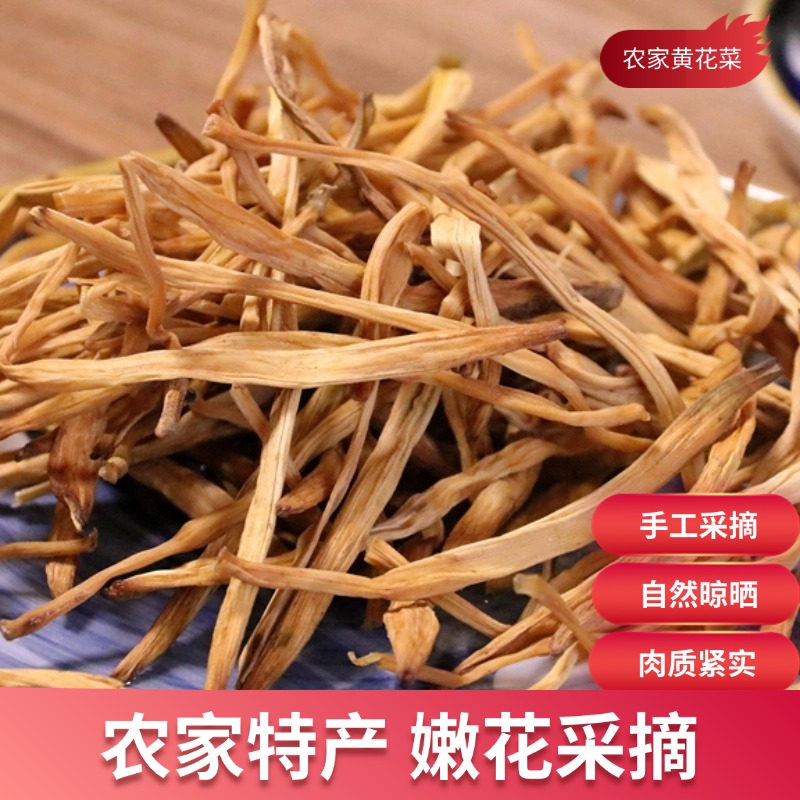麦浇芽金针菜5斤/箱黄花菜干菜