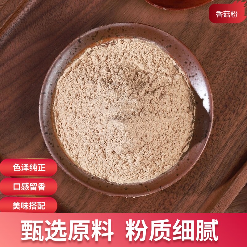 麦浇芽香菇粉调味香辛料增味提香150g