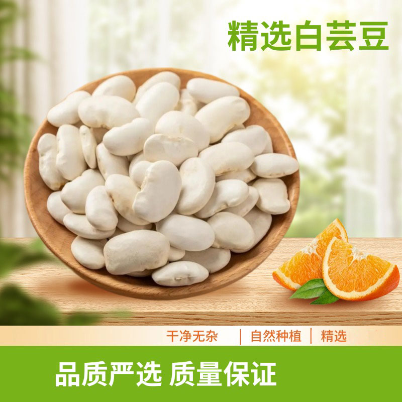 麦浇芽白芸豆大白芸豆京豆白豆大白豆白皮豆雪豆粗粮五谷杂粮1000g