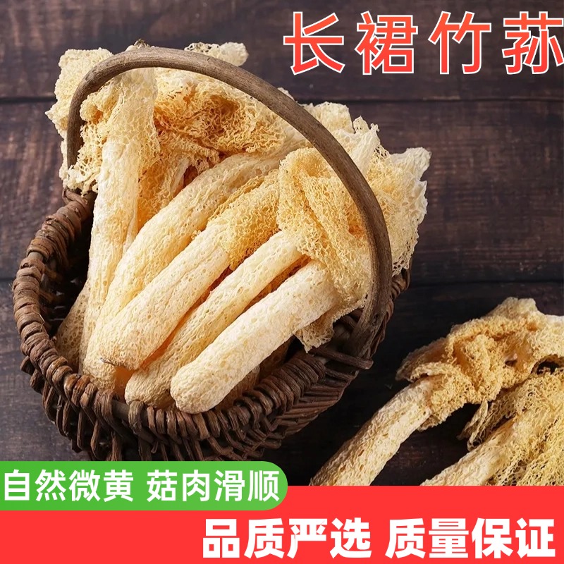 麦浇芽竹荪长裙竹荪竹参面纱菌网纱菌竹姑娘僧笠蕈雪裙仙子干菌子