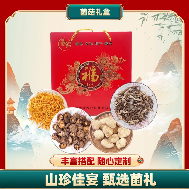 麦浇芽干菌子礼盒礼包（花菇虫草花鹿茸菇猴头菇）1500g