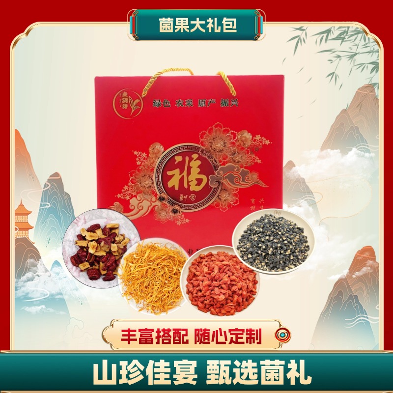 麦浇芽果菌大礼盒礼包（黑枸杞红枸杞虫草花红枣片）1750g