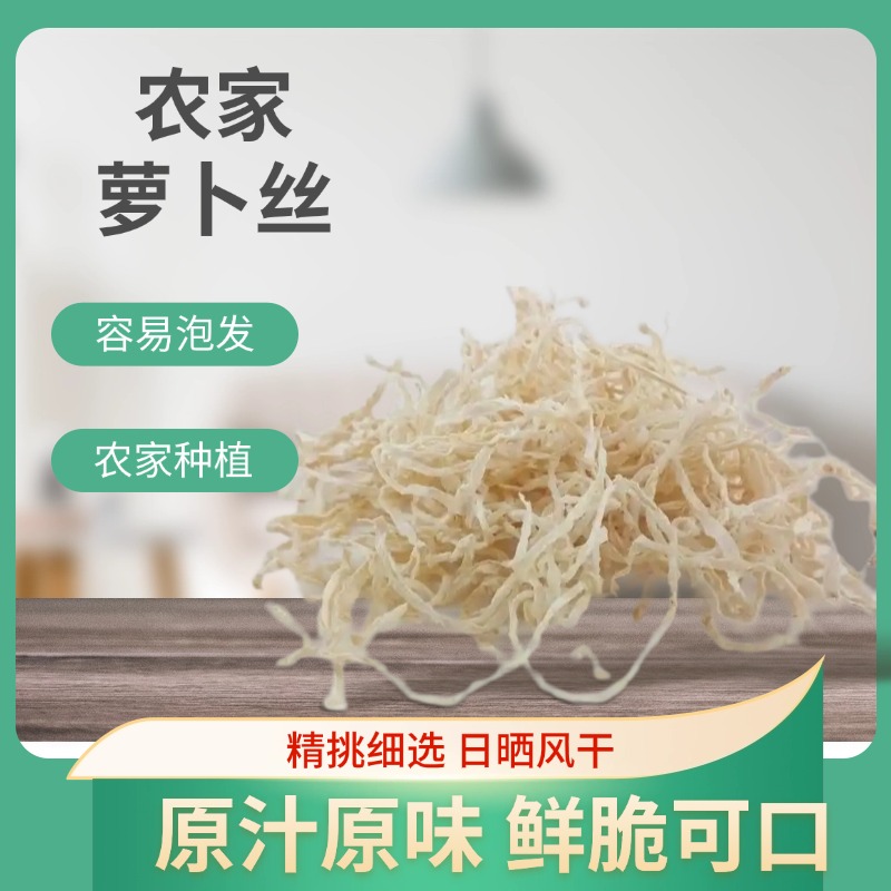 麦浇芽萝卜丝农家自制脱水萝卜丝干菜5斤