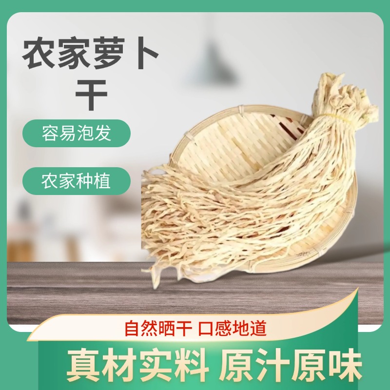 麦浇芽萝卜干家自制脱水萝卜条干菜5斤