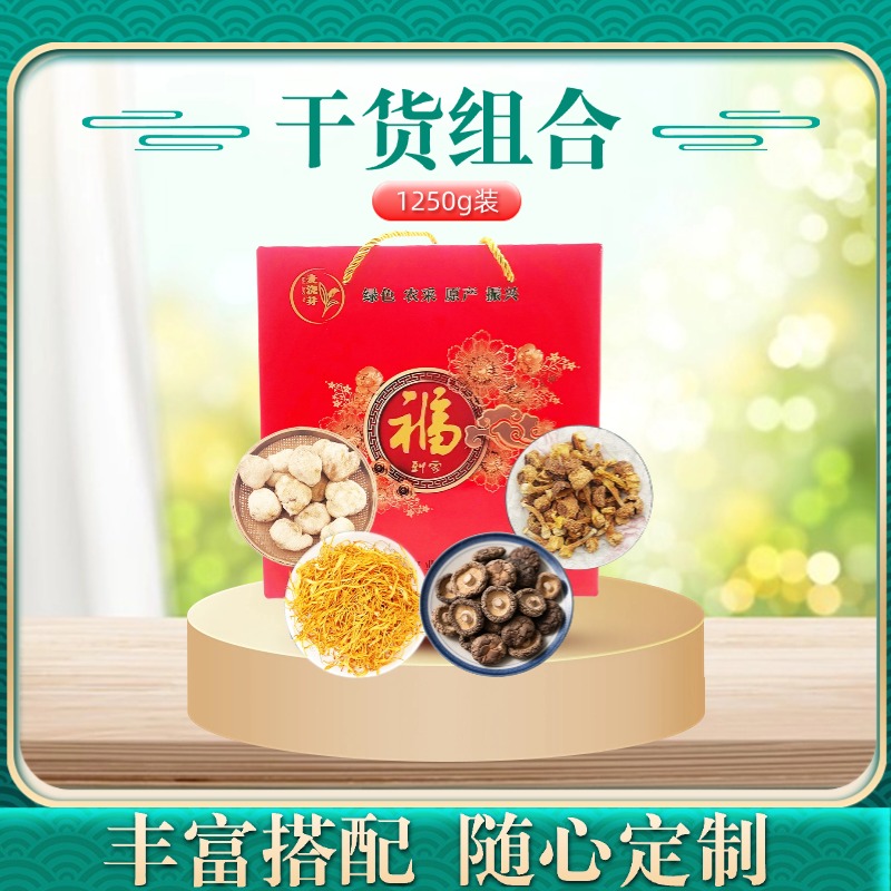 麦浇芽干货组合1250g（姬松茸 虫草花 猴头菇 香菇）