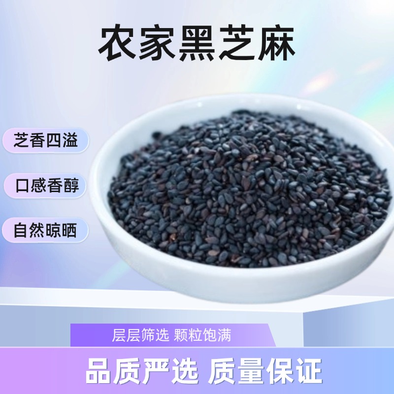 麦浇芽黑芝麻农家自产芝麻5斤