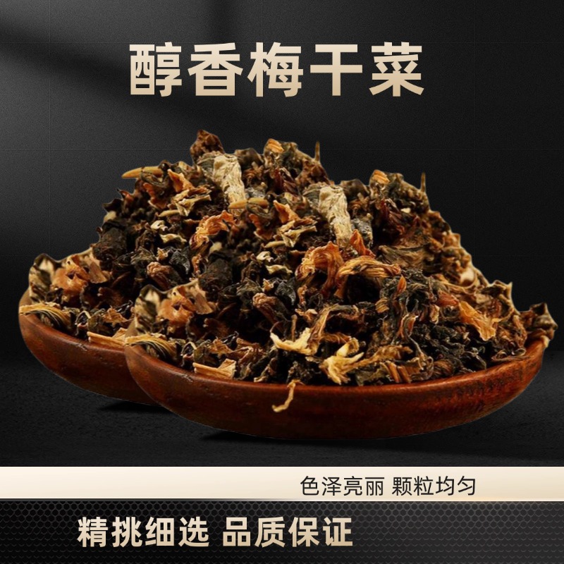 麦浇芽梅干菜农家自制散装梅菜梅干菜干货5斤
