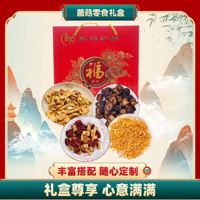 麦浇芽干菌子零食礼盒礼包（核桃仁香菇脆干枣片虫草花）1450g