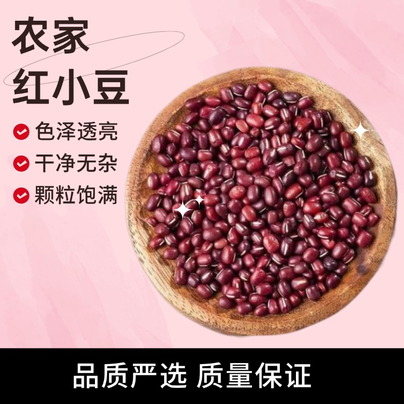 麦浇芽红豆红小豆朱小豆小豆五谷杂粮1000g