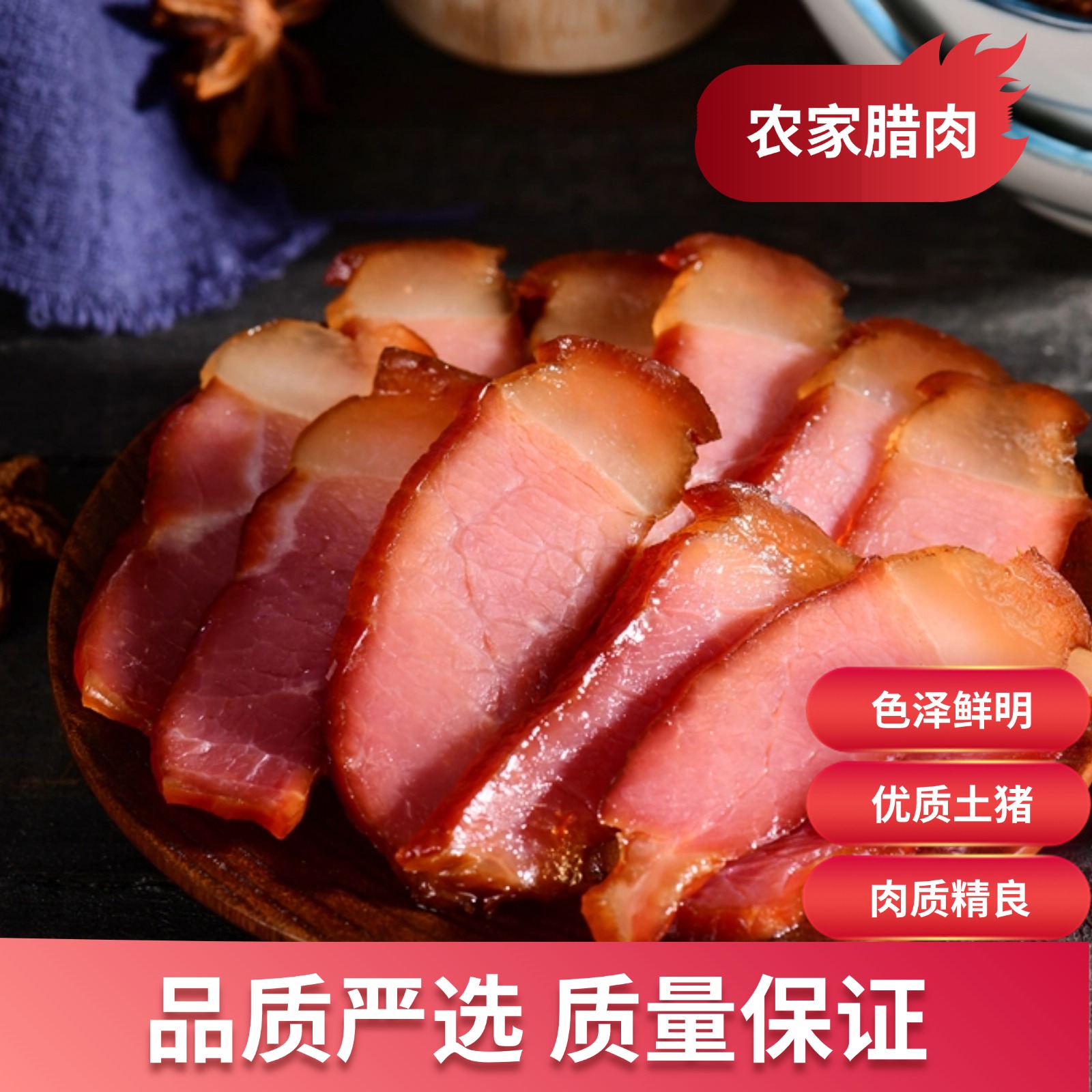 麦浇芽腊肉正宗腊肉特产农家自制老咸肉五花肉5斤