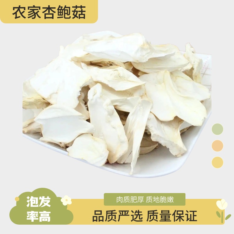 麦浇芽杏鲍菇5斤泡发率高 家庭食堂囤货首选菌菇南北干货