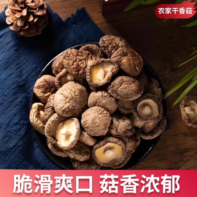 麦浇芽香菇通货干香菇菌菇蘑菇食用菌干菌子500g