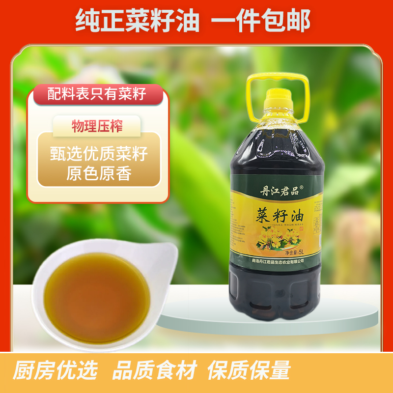 纯正菜籽油5L/桶食堂工会压榨商洛秦岭包邮