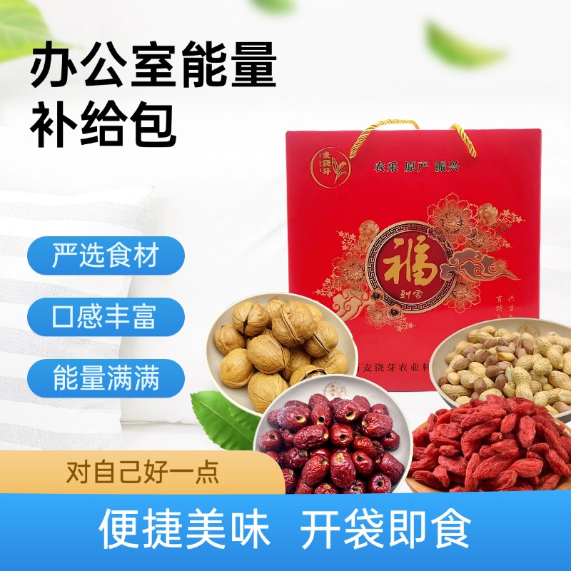 麦浇芽坚果组合办公室能量补给包2250g（无核红枣500g+手剥烤核桃500g+红枸杞500g+炒花生1.5斤）