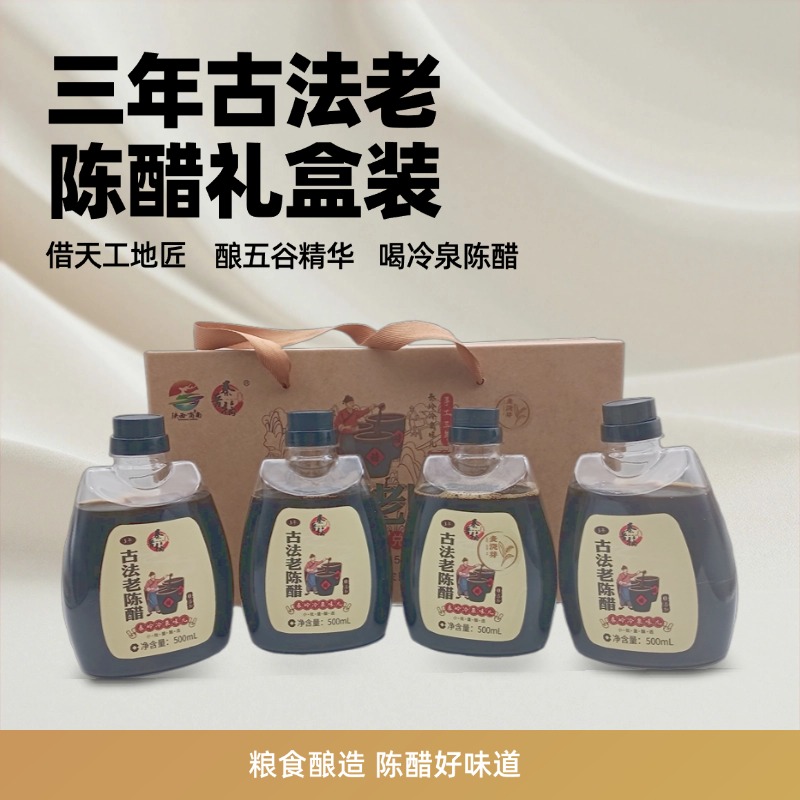 商南县秦晋福古法老陈醋2000g/盒纯粮无添加五谷酿造
